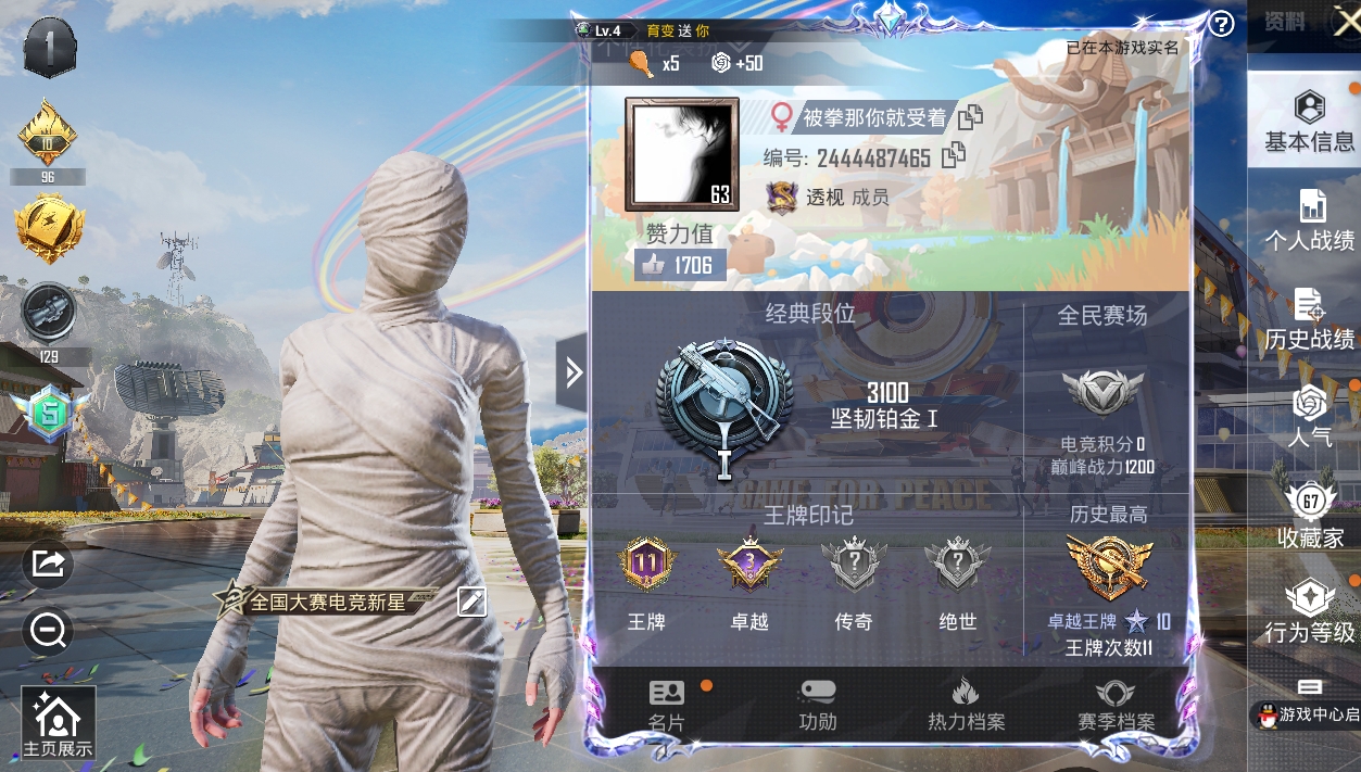 HPQM3269855和平精英账号详情图2 HPQM3269855和平精英账号详情图2