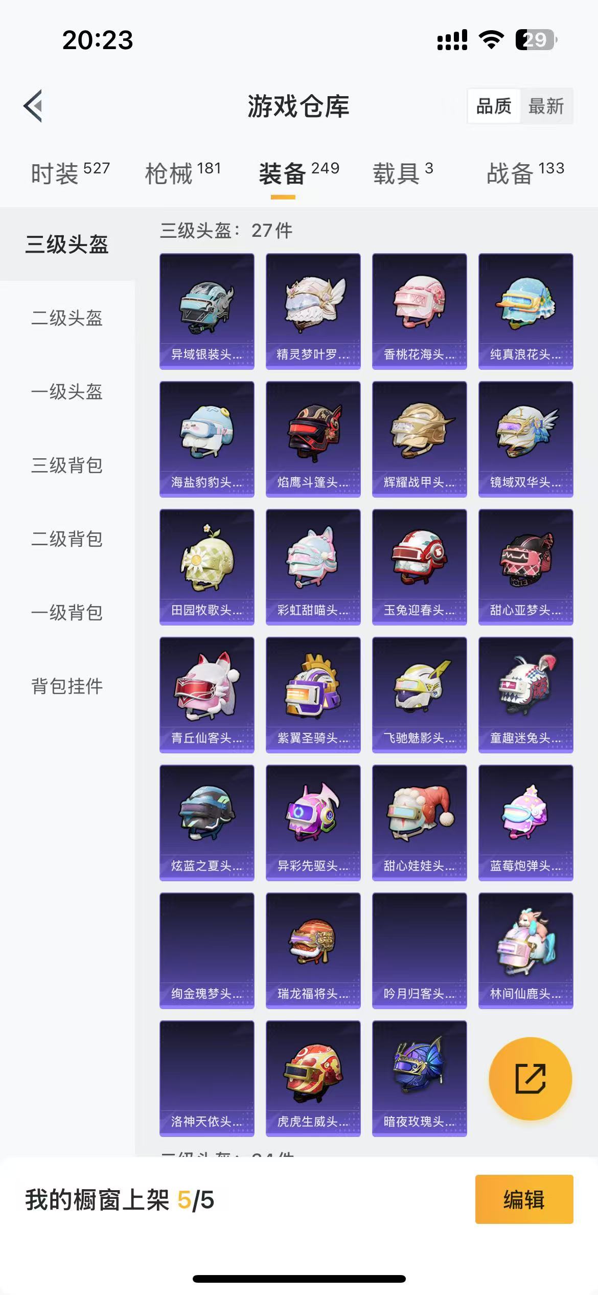 HPQM3269855和平精英账号详情图7 HPQM3269855和平精英账号详情图7
