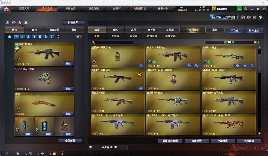 CFQM316727穿越火线账号详情图8 CFQM316727穿越火线账号详情图8