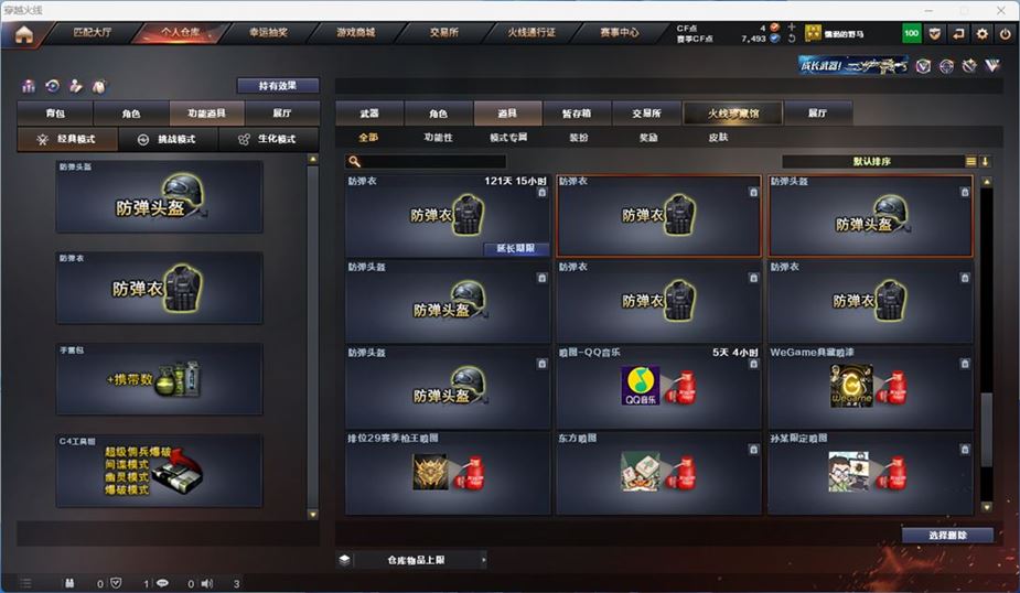 CFQM316727穿越火线账号详情图39 CFQM316727穿越火线账号详情图39