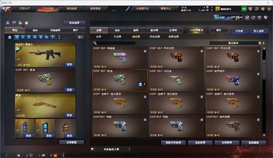 CFQM316727穿越火线账号详情图19 CFQM316727穿越火线账号详情图19