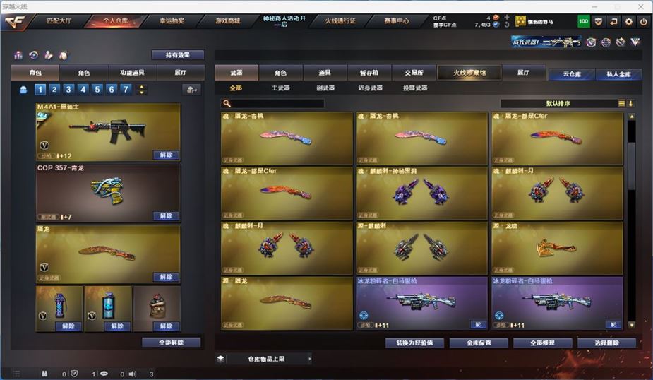 CFQM316727穿越火线账号详情图18 CFQM316727穿越火线账号详情图18