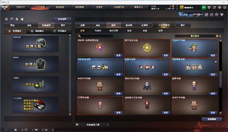 CFQM316727穿越火线账号详情图43 CFQM316727穿越火线账号详情图43