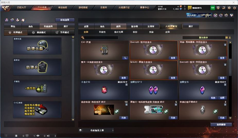 CFQM316727穿越火线账号详情图38 CFQM316727穿越火线账号详情图38