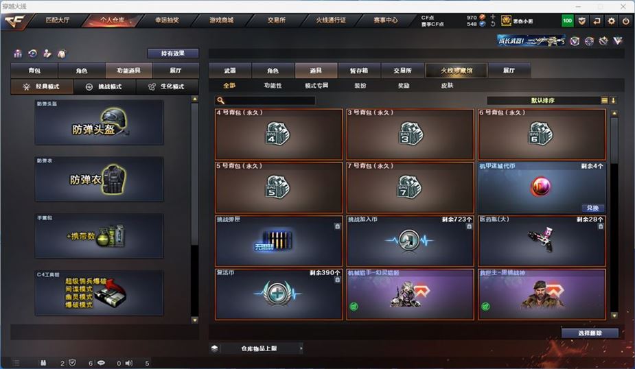CFQM316730穿越火线账号详情图34 CFQM316730穿越火线账号详情图34