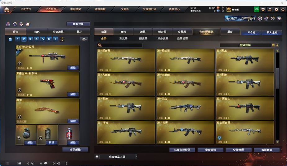 CFQM316731穿越火线账号详情图18 CFQM316731穿越火线账号详情图18