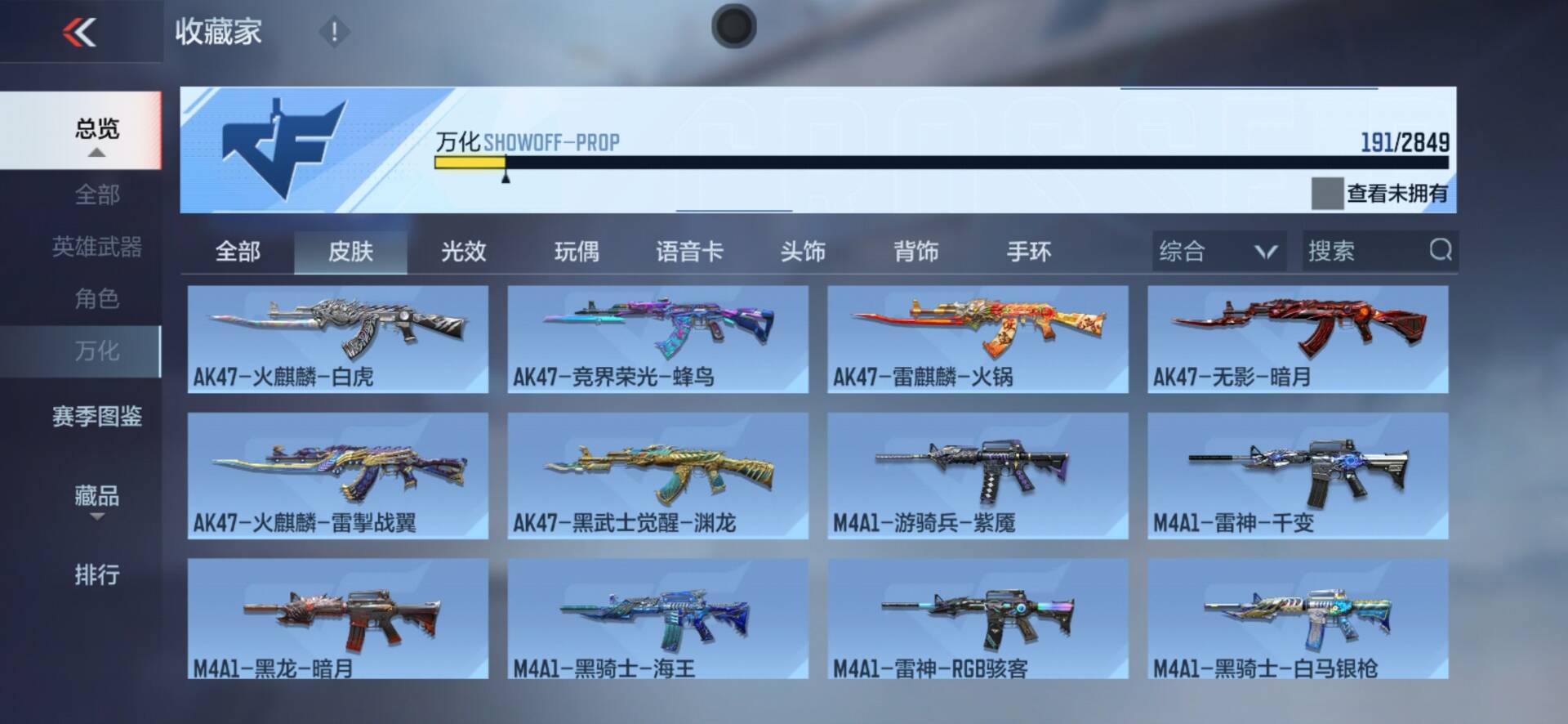 CFMPX336404枪战王者账号详情图19