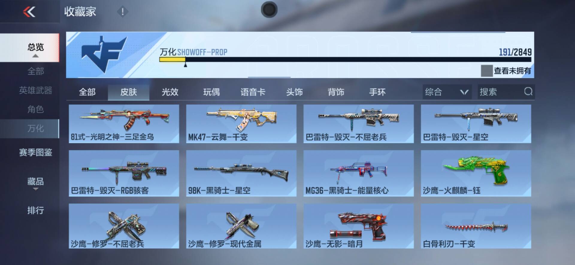 CFMPX336404枪战王者账号详情图14