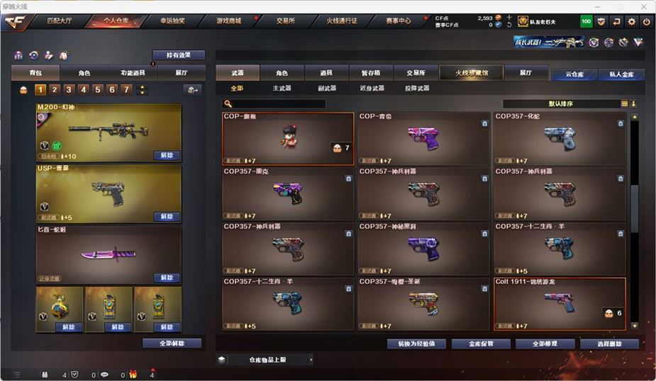 CFQM316735穿越火线账号详情图15 CFQM316735穿越火线账号详情图15