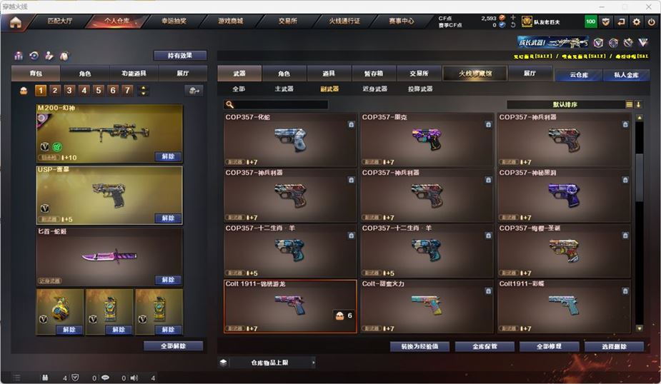 CFQM316735穿越火线账号详情图13 CFQM316735穿越火线账号详情图13