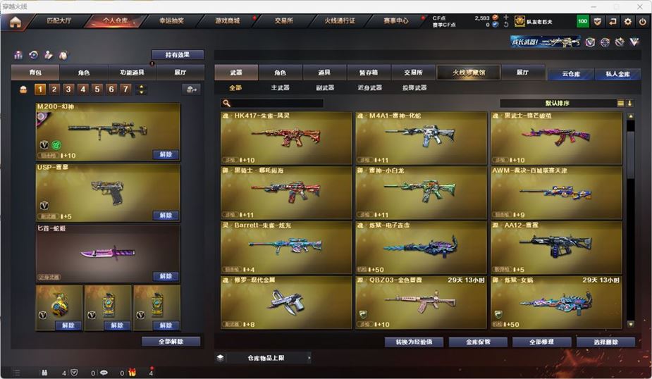 CFQM316735穿越火线账号详情图8 CFQM316735穿越火线账号详情图8
