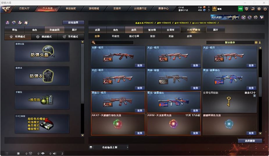 CFQM316736穿越火线账号详情图33 CFQM316736穿越火线账号详情图33
