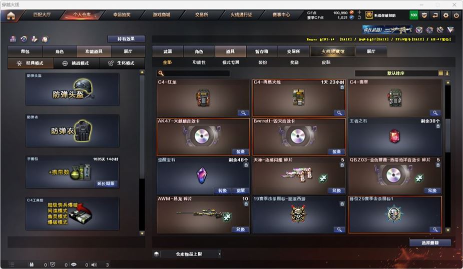 CFQM316737穿越火线账号详情图33 CFQM316737穿越火线账号详情图33