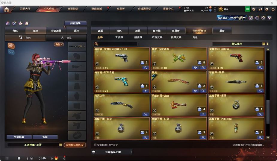 CFQM316738穿越火线账号详情图5 CFQM316738穿越火线账号详情图5