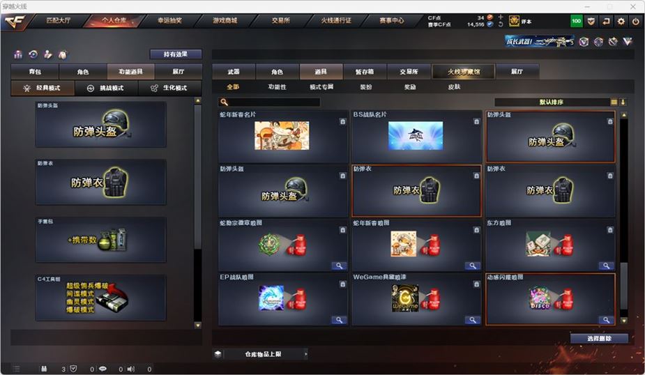 CFQM316738穿越火线账号详情图43 CFQM316738穿越火线账号详情图43