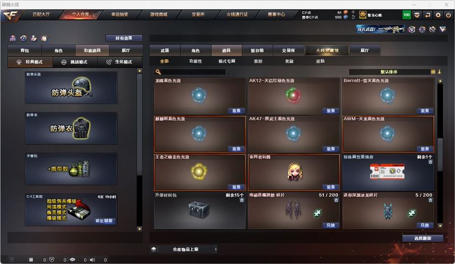 CFQM316739穿越火线账号详情图27 CFQM316739穿越火线账号详情图27