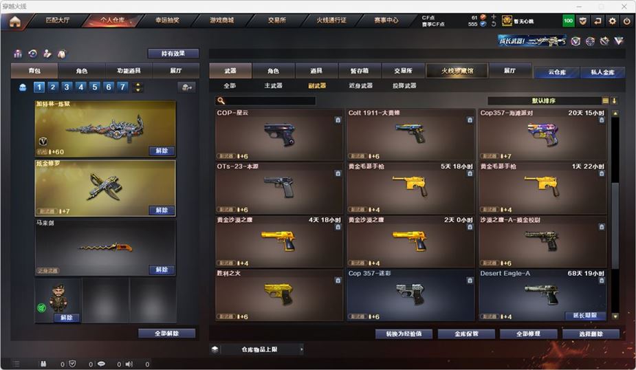 CFQM316739穿越火线账号详情图17 CFQM316739穿越火线账号详情图17
