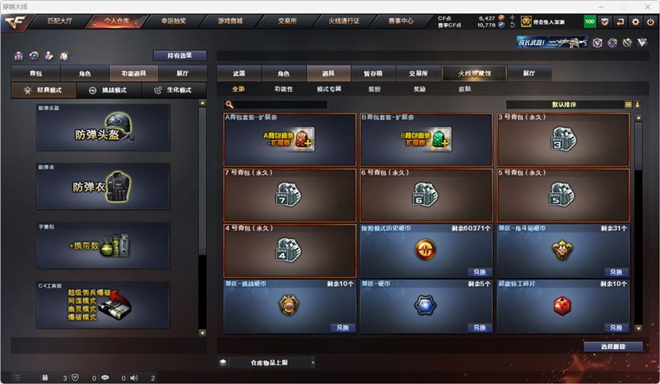 CFQM316740穿越火线账号详情图34 CFQM316740穿越火线账号详情图34