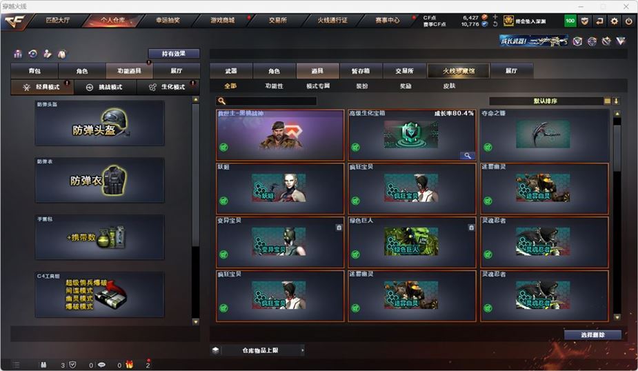 CFQM316740穿越火线账号详情图35 CFQM316740穿越火线账号详情图35