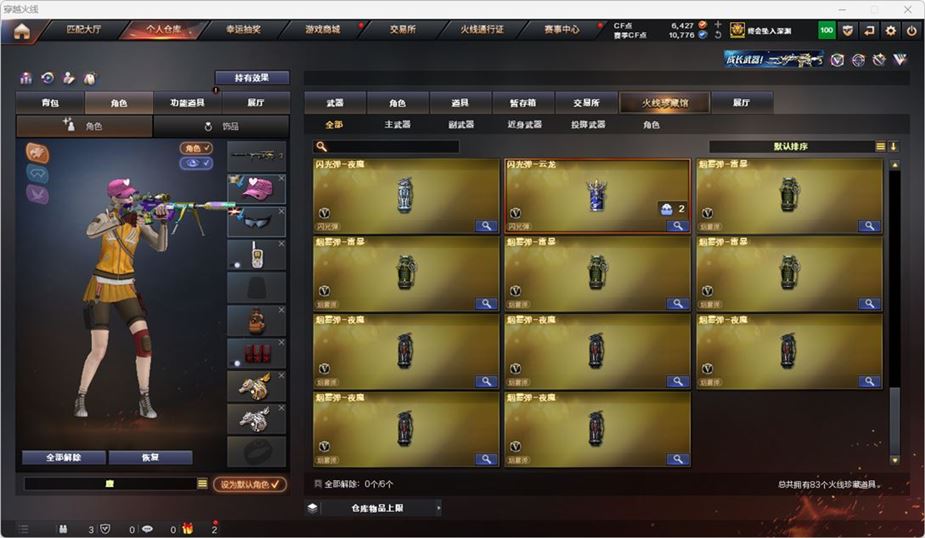 CFQM316740穿越火线账号详情图7 CFQM316740穿越火线账号详情图7