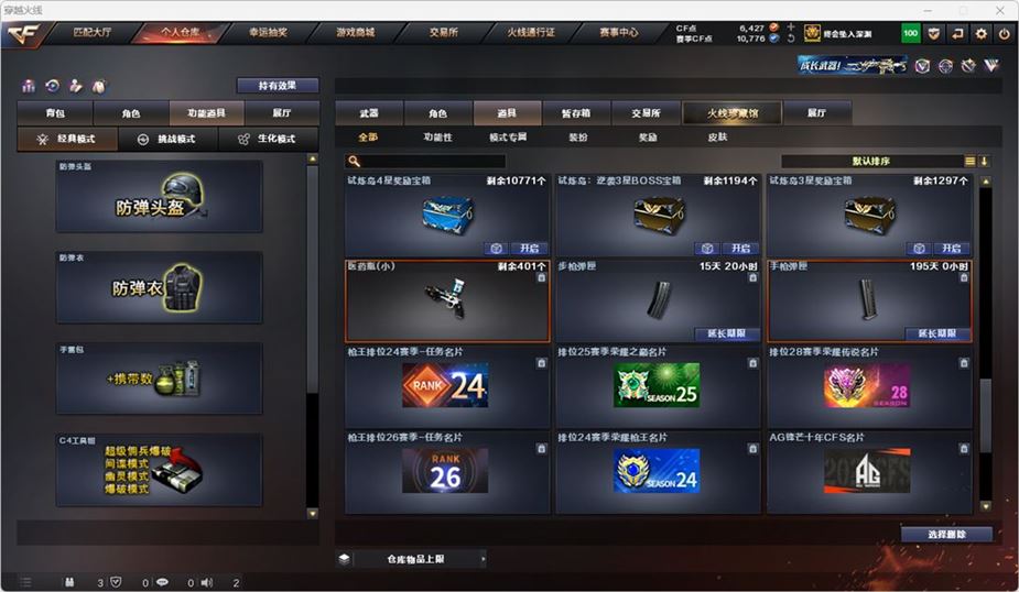 CFQM316740穿越火线账号详情图36 CFQM316740穿越火线账号详情图36