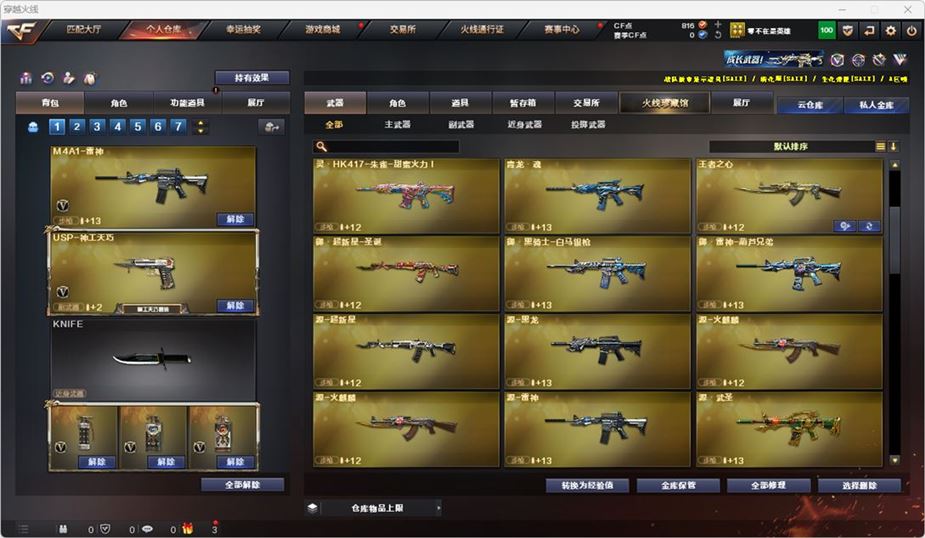 CFQM316741穿越火线账号详情图10 CFQM316741穿越火线账号详情图10