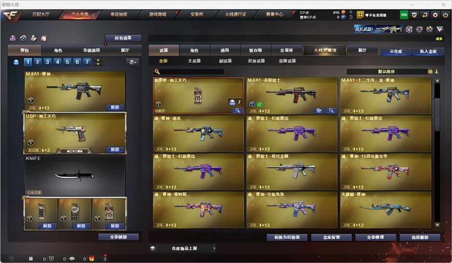 CFQM316741穿越火线账号详情图9 CFQM316741穿越火线账号详情图9