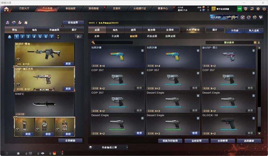 CFQM316741穿越火线账号详情图19 CFQM316741穿越火线账号详情图19