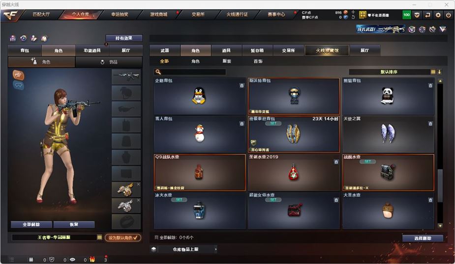 CFQM316741穿越火线账号详情图29 CFQM316741穿越火线账号详情图29
