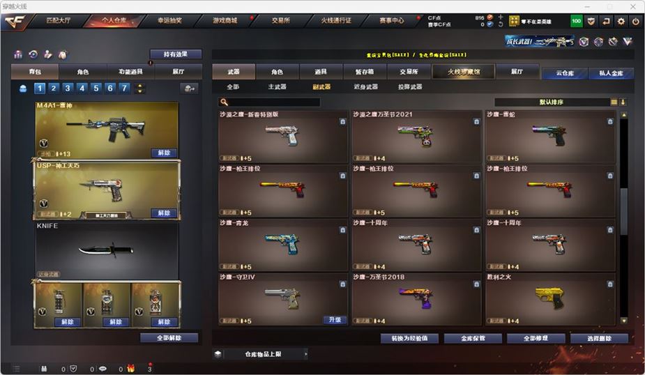 CFQM316741穿越火线账号详情图17 CFQM316741穿越火线账号详情图17