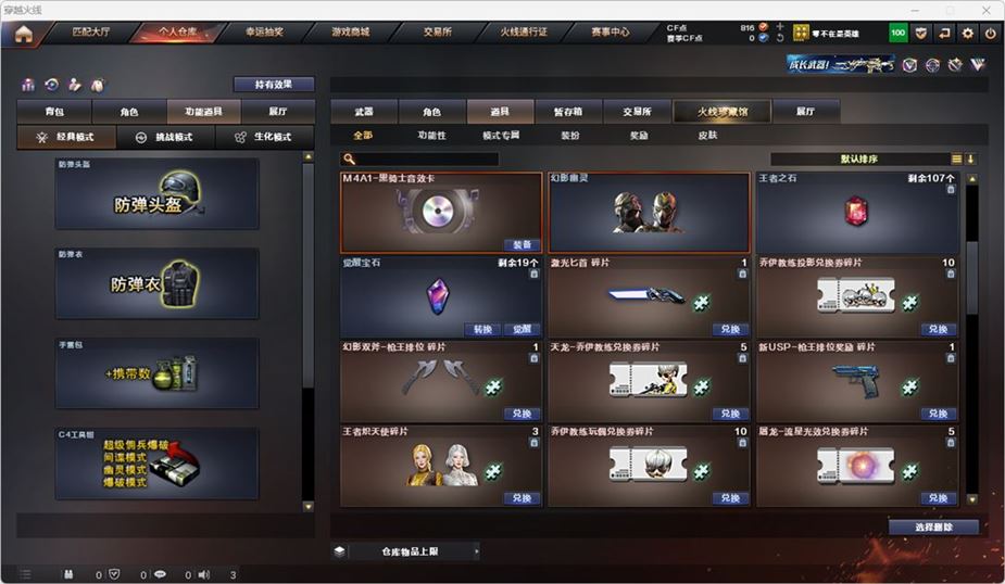 CFQM316741穿越火线账号详情图32 CFQM316741穿越火线账号详情图32