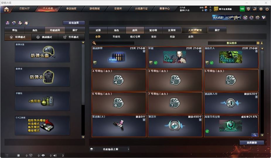 CFQM316741穿越火线账号详情图33 CFQM316741穿越火线账号详情图33