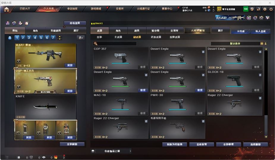 CFQM316741穿越火线账号详情图21 CFQM316741穿越火线账号详情图21
