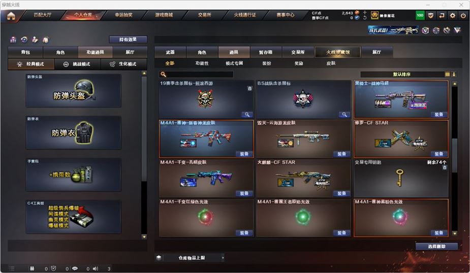 CFQM316742穿越火线账号详情图35 CFQM316742穿越火线账号详情图35