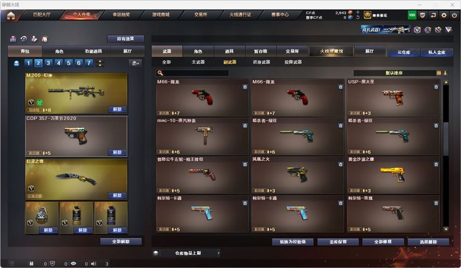 CFQM316742穿越火线账号详情图17 CFQM316742穿越火线账号详情图17
