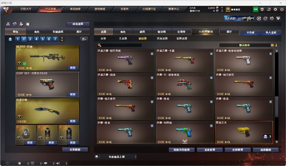 CFQM316742穿越火线账号详情图19 CFQM316742穿越火线账号详情图19