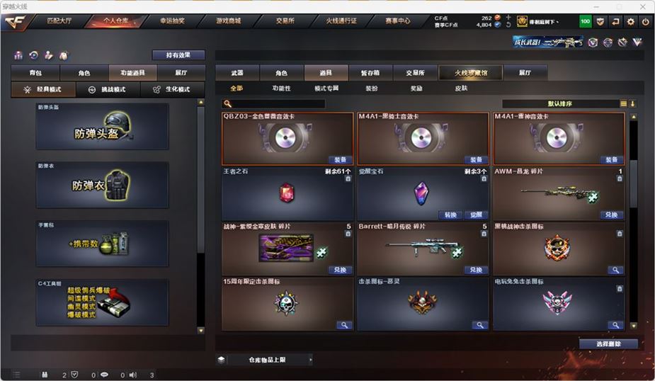 CFQM316743穿越火线账号详情图36 CFQM316743穿越火线账号详情图36
