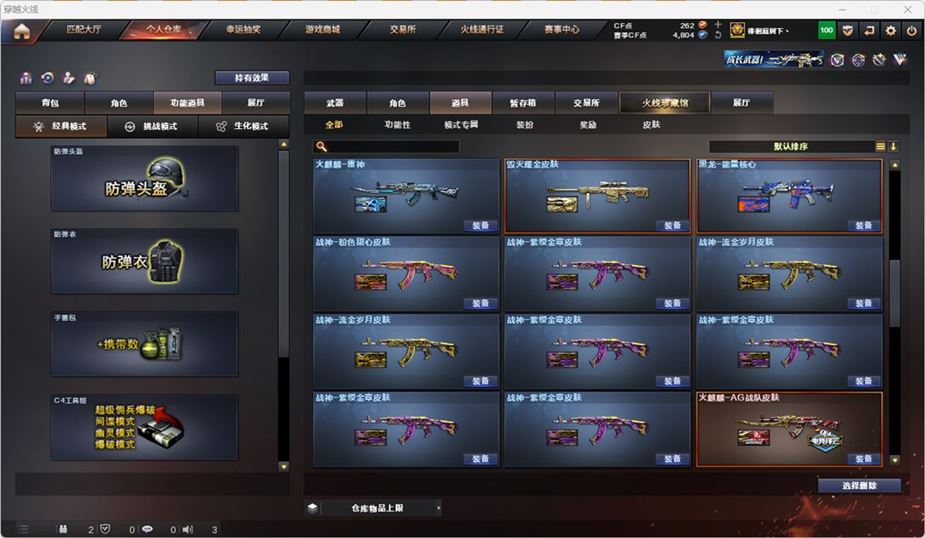 CFQM316743穿越火线账号详情图40 CFQM316743穿越火线账号详情图40