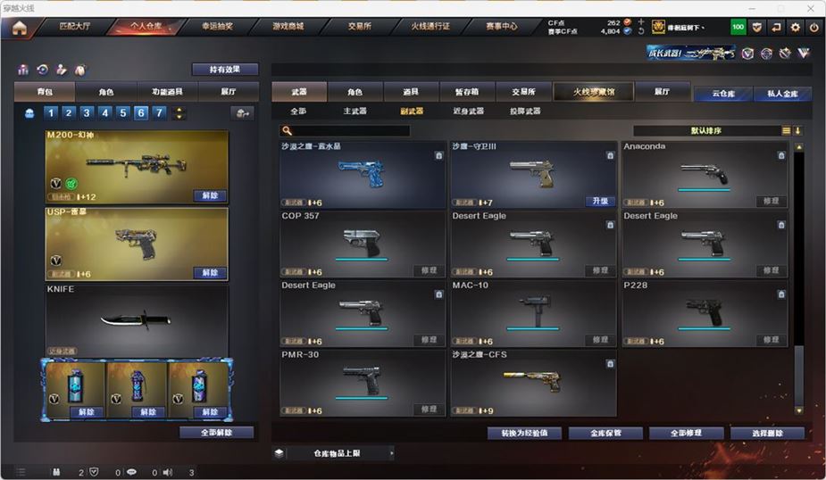 CFQM316743穿越火线账号详情图25 CFQM316743穿越火线账号详情图25