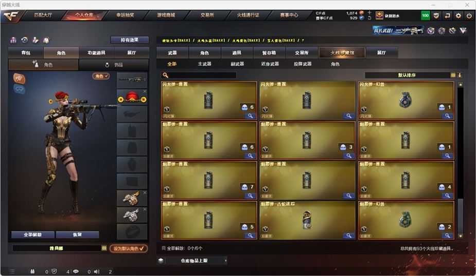 CFQM316744穿越火线账号详情图8 CFQM316744穿越火线账号详情图8