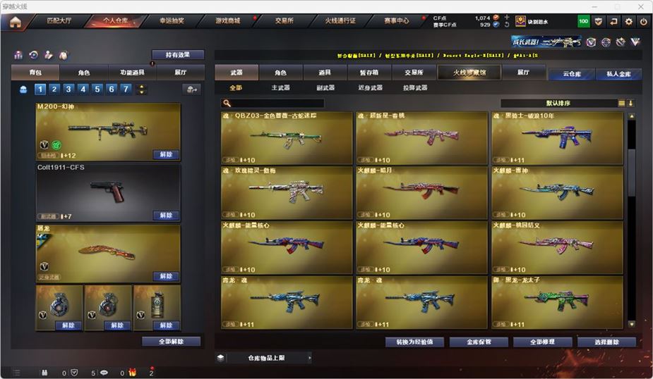 CFQM316744穿越火线账号详情图10 CFQM316744穿越火线账号详情图10