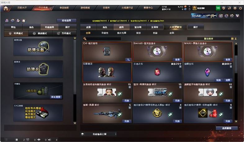 CFQM316746穿越火线账号详情图30 CFQM316746穿越火线账号详情图30