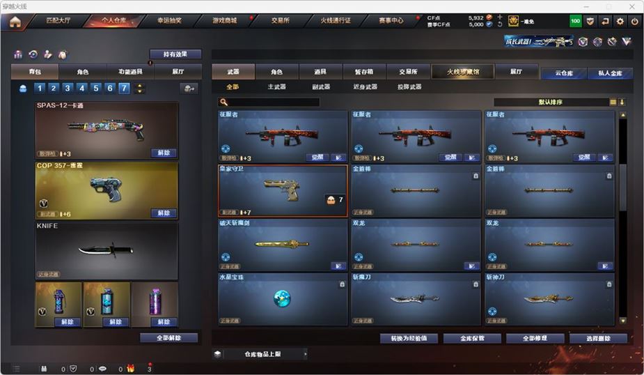 CFQM316747穿越火线账号详情图18 CFQM316747穿越火线账号详情图18