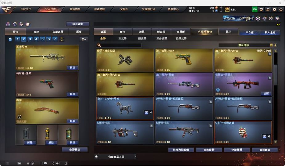 CFQM316748穿越火线账号详情图6 CFQM316748穿越火线账号详情图6