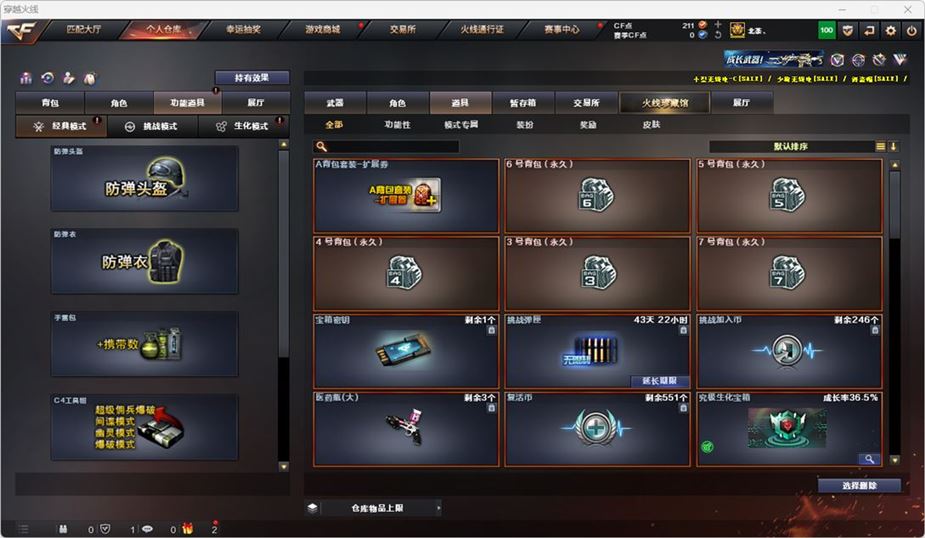 CFQM316748穿越火线账号详情图17 CFQM316748穿越火线账号详情图17