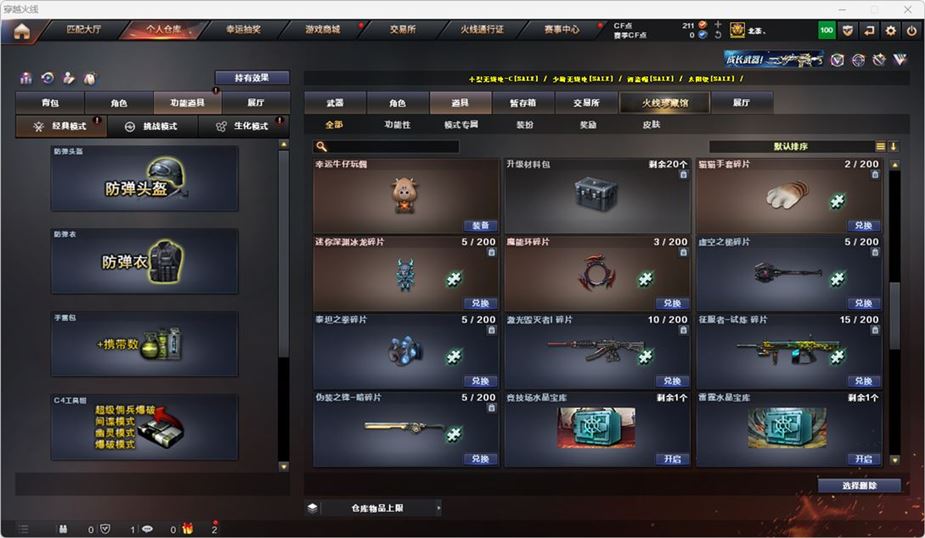 CFQM316748穿越火线账号详情图19 CFQM316748穿越火线账号详情图19