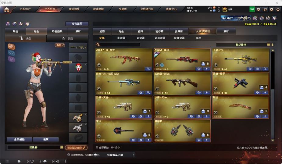 CFQM316748穿越火线账号详情图3 CFQM316748穿越火线账号详情图3