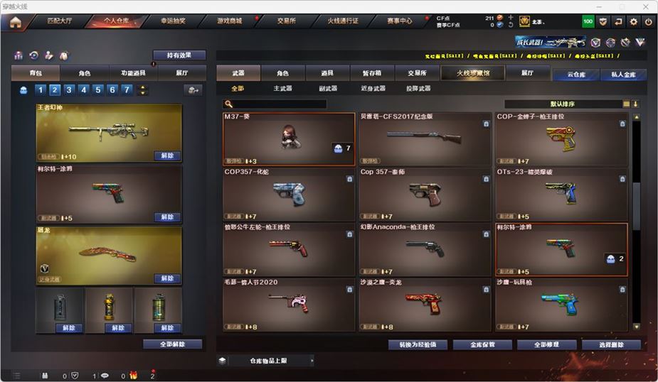 CFQM316748穿越火线账号详情图10 CFQM316748穿越火线账号详情图10