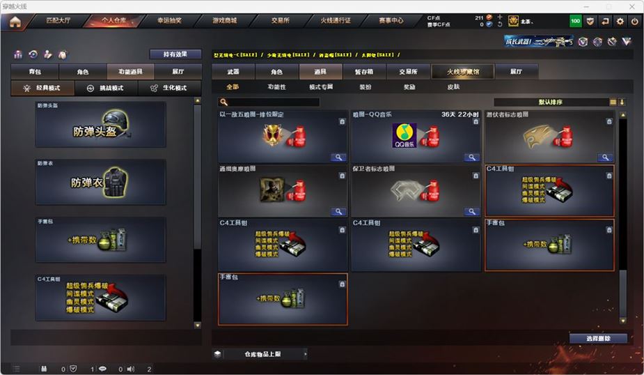 CFQM316748穿越火线账号详情图21 CFQM316748穿越火线账号详情图21