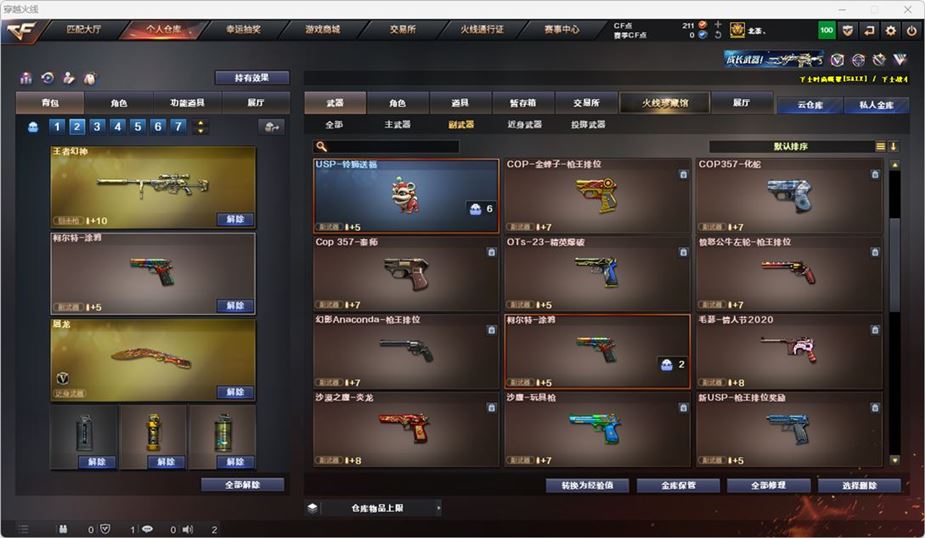 CFQM316748穿越火线账号详情图12 CFQM316748穿越火线账号详情图12
